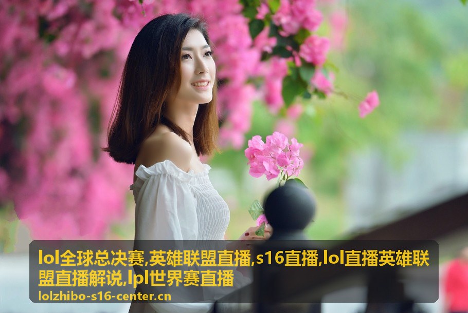 LPL世界赛直播决赛日从入场到奖杯的记录